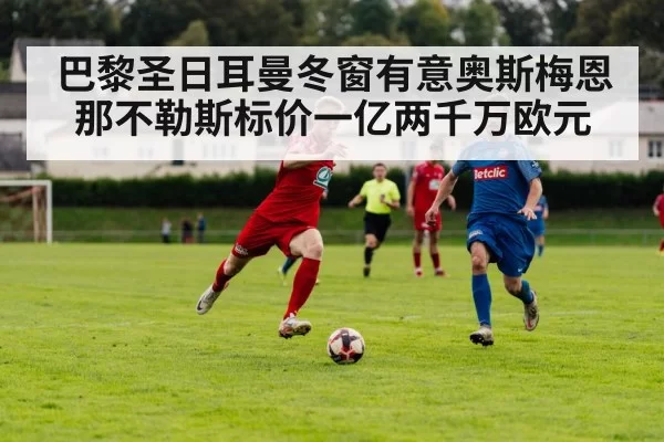 football transfer negotiation