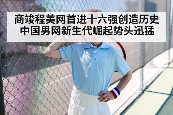young tennis player